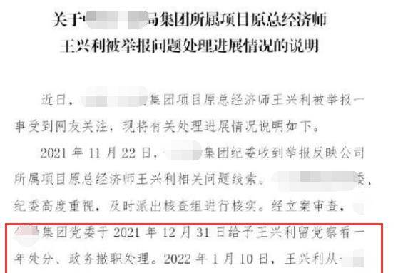 曾实名举报某高管权色交易,拒绝百万封口费_王兴利_网友_证据