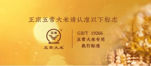 五常大米品牌排行_五常大米品牌保护倡议行动启动