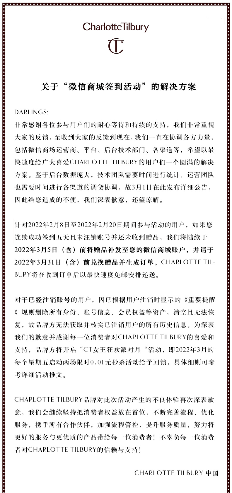 活动CT营销翻车 疑似玩不起；声讨中 能否力排众议挽回消费者？