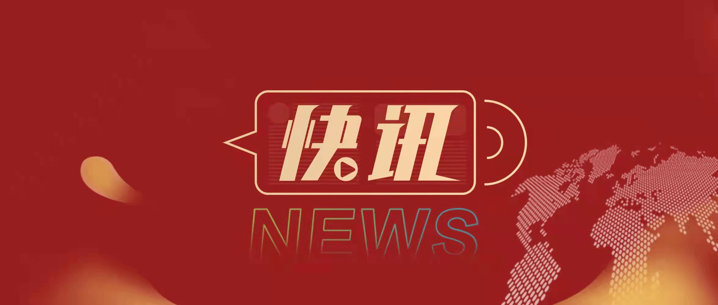 招商银行新设金融资产投资公司 注册资本150亿元