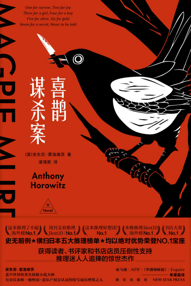 《喜鹊谋杀案》百度云网盘资源[BD720p1080p中文字幕]网盘下载分享 - 小轻秀场