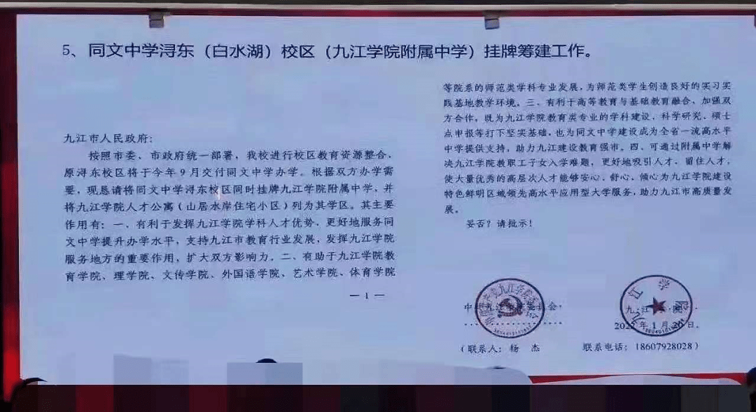 定了九江同文中學將設新校區三里街學區迎來重大利好