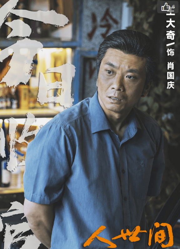 曹德宝|明明是同一人，演过《我的团长我的团》，再演《人世间》却认不出