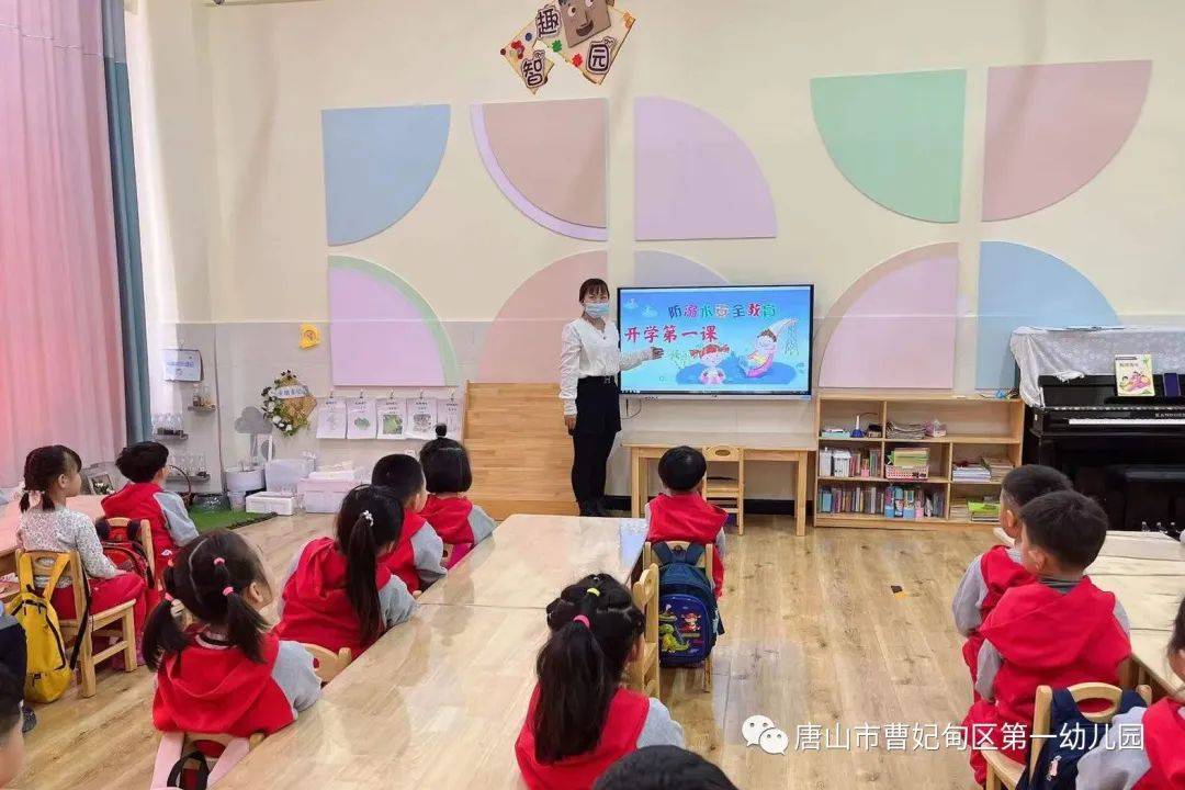 因为|以爱为源 用心相守 时光不语 ！曹妃甸第一幼儿园快乐开学纪实