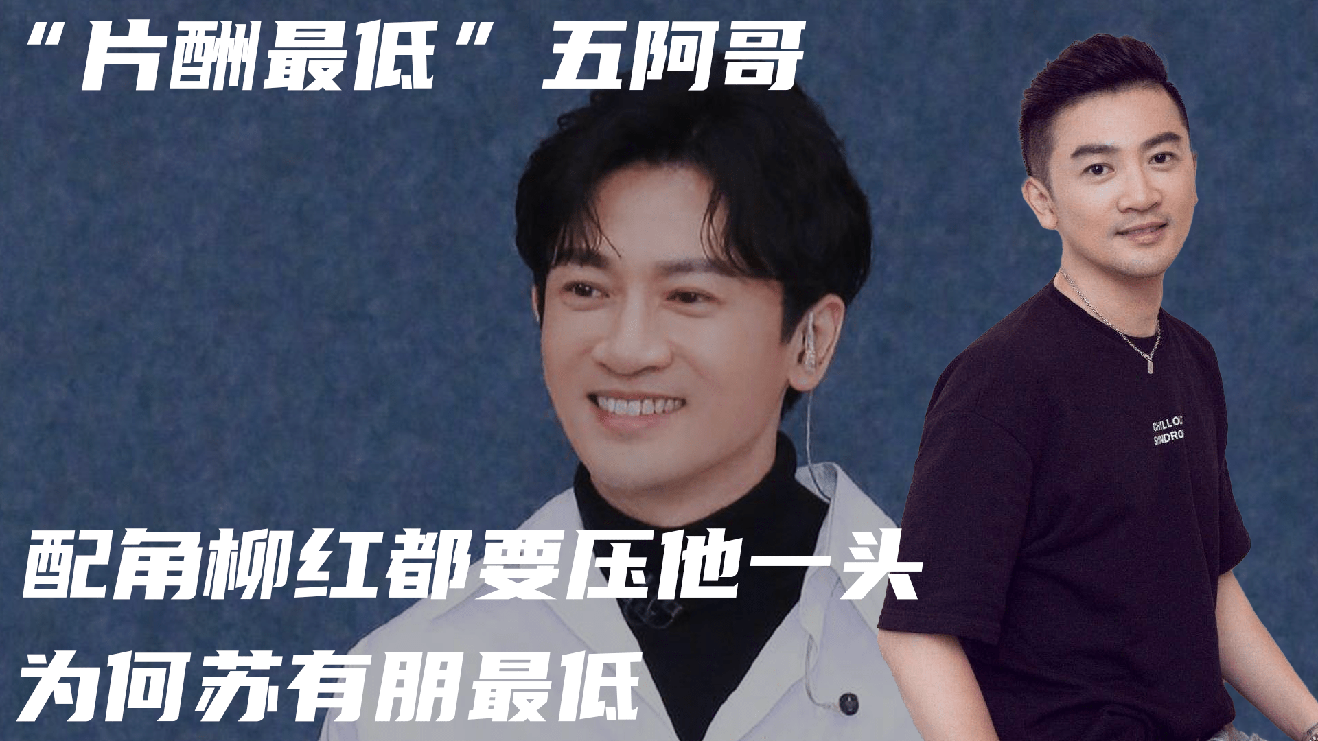 原创当年苏有朋出演还珠格格男一号片酬2000元比配角还低