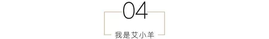 王智|艾小羊：同情梅艳芳？伊能静真不配啊……