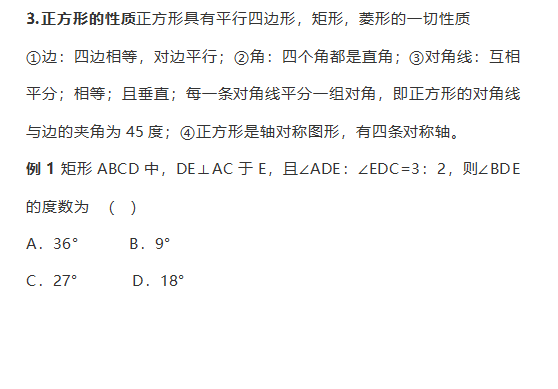 矩形 菱形 正方形知识点汇总 5大题型解析 例题 对角线 资料 方式