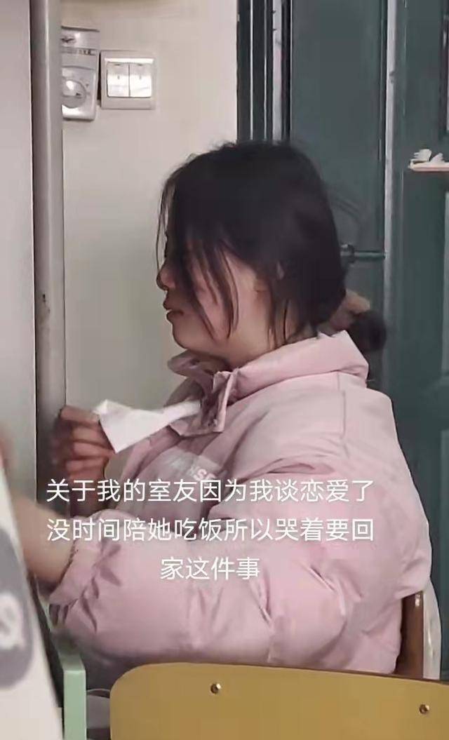 室友谈了男朋友不再陪女生吃饭女生觉得被抛弃了在宿舍痛哭