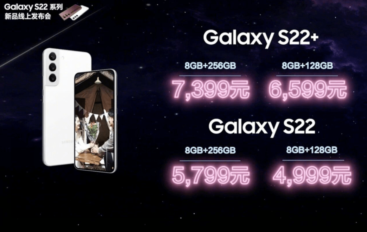 系列|三星Galaxy S22系列开售：4999元起