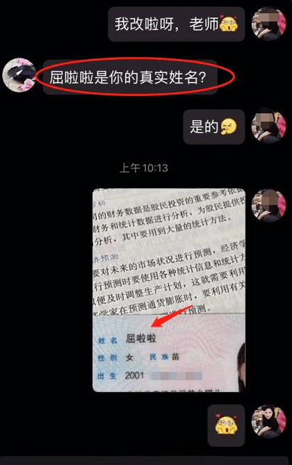 武汉一大学生因名字太萌走红，被老师公开质疑，家长起名太前卫了-家庭网