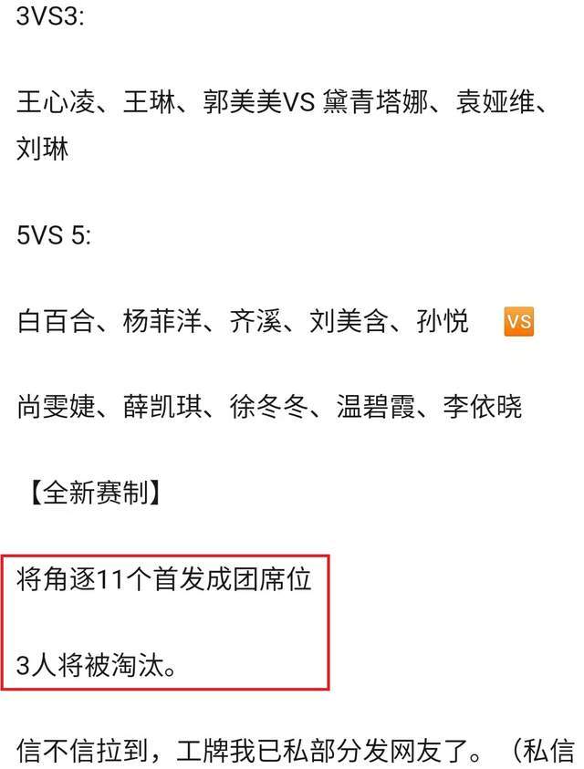 因为|网曝《浪姐3》初舞台赛制，3人将淘汰，踢馆和返场姐姐或一公登场