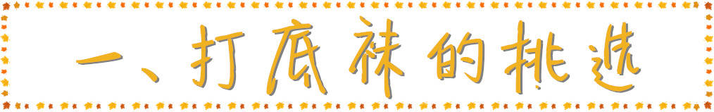 短裙 秋冬必备的打底袜,怎么穿才不会太土气?从挑选到搭配都很关键