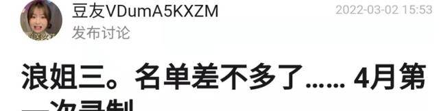 名单|《浪姐3》要来了？网曝名单不可思议，会是真的吗？