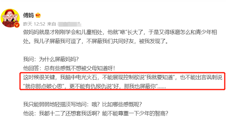 ＂儿子把我屏蔽了＂,傅首尔自信心受打击：我不值得你感谢？