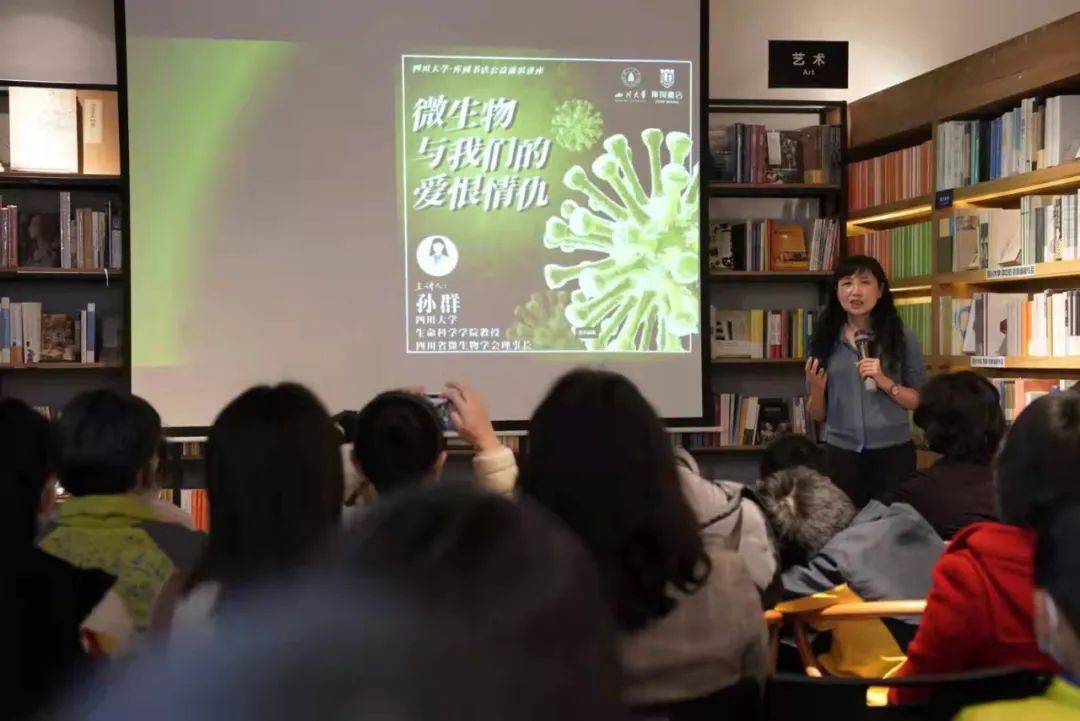 食品|四川省微生物学会理事长孙群讲座“微生物与我们的爱恨情仇”广受好评