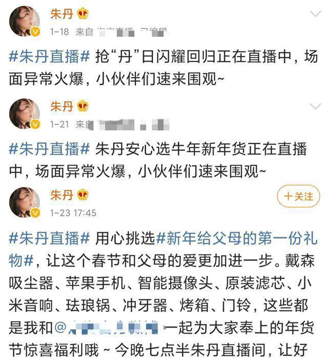 脸部|39岁朱丹产后复出6天直播3次，脸部浮肿像气球，脸色差难掩疲惫