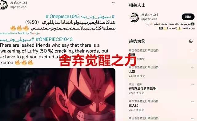 恶魔|海贼王1043话情报预告：觉醒还是五档，网友众说纷谈