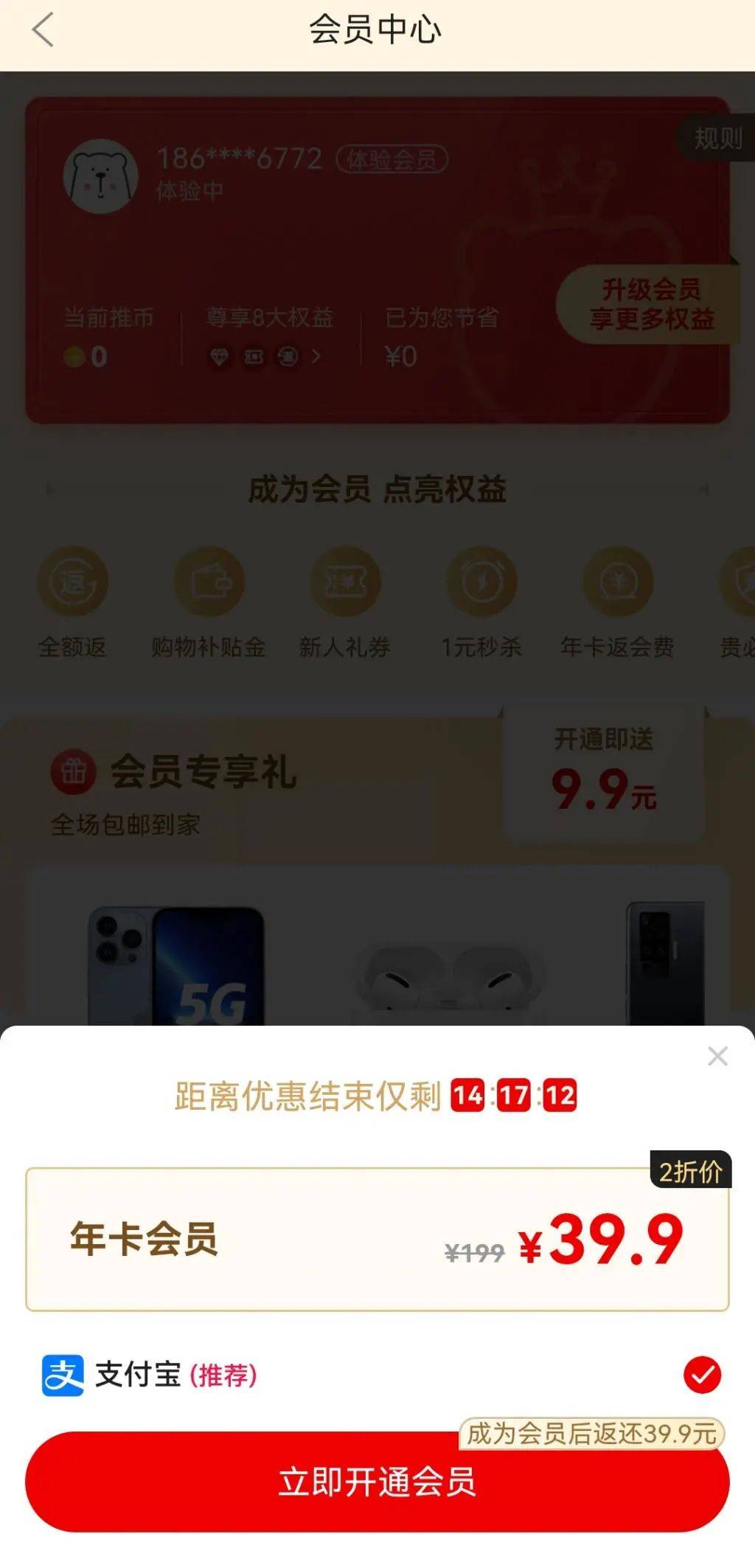 怎么看iphone买了什么会员