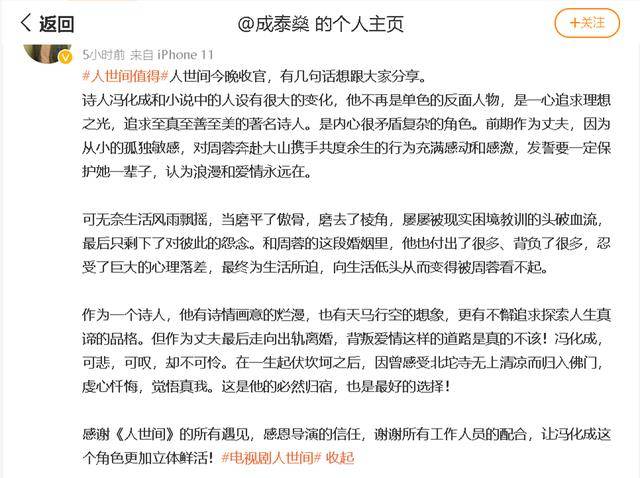 因为|《人世间》剧终，主演们发文告别：辛柏青感性，黄小蕾温暖