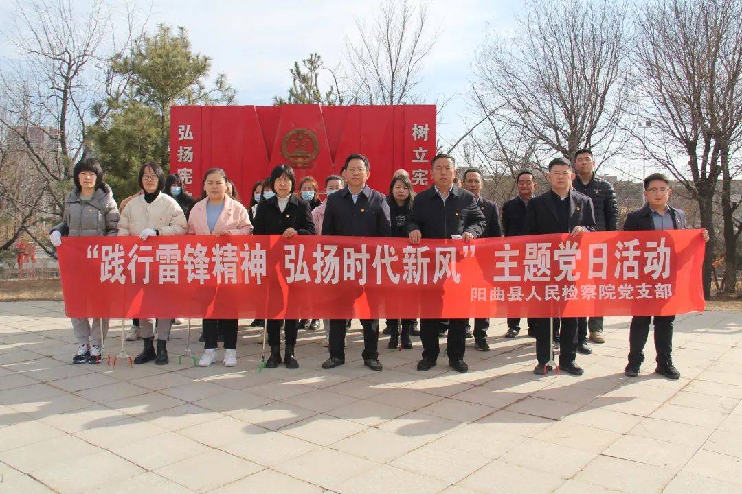 阳曲县人民检察院“践行雷锋精神，弘扬时代新风”主题党日活动