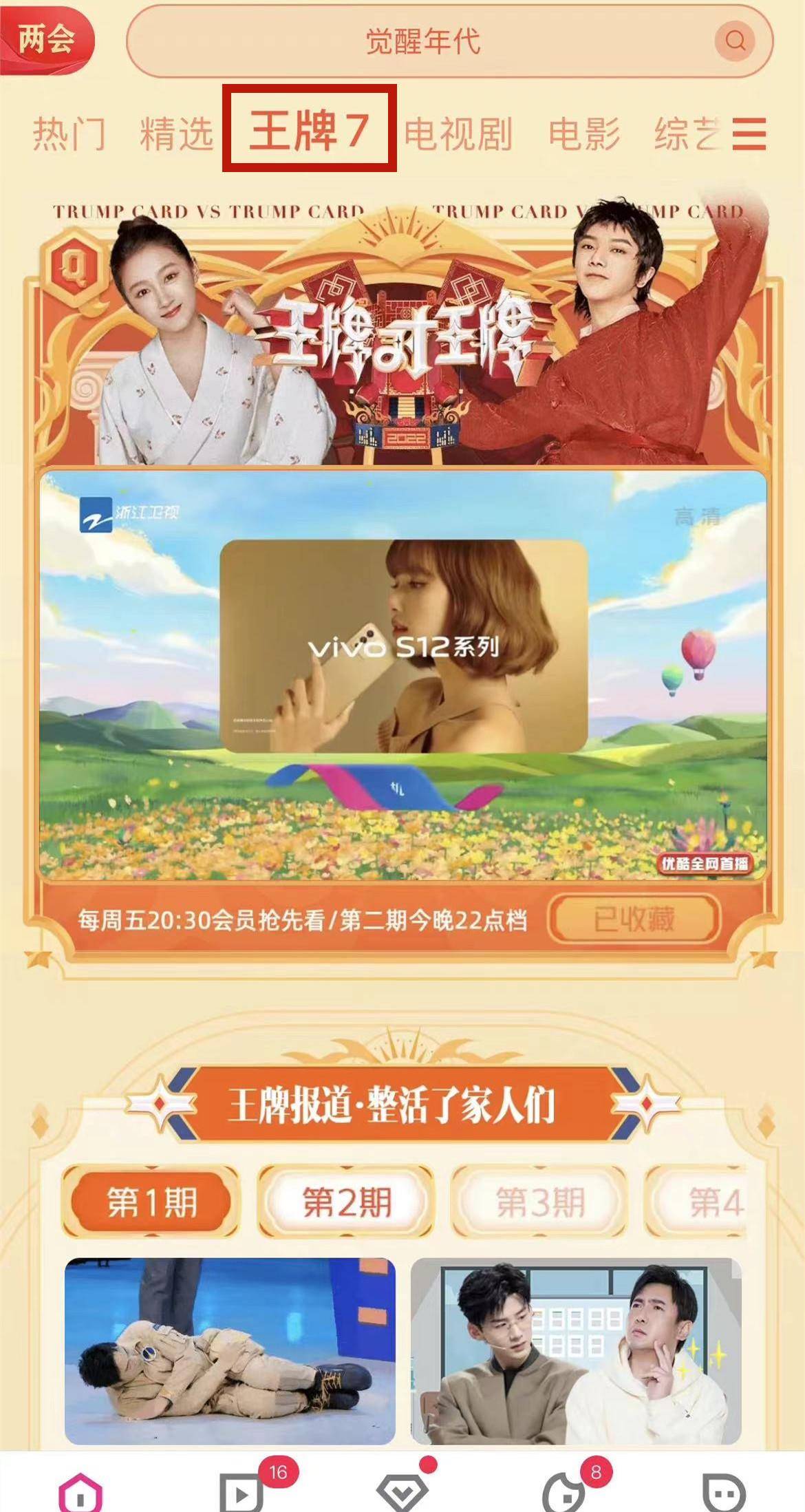 这个剧本真的很有趣高，ykkwei视频和iqiyi有一个主题为“王牌到特朗普”。芒果电视是湖南卫星电