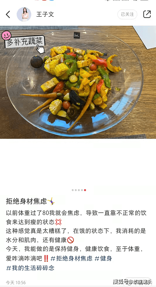 王子文晒当前体重，恋爱后拒绝身材焦虑，有意增重已现“幸福肥”封面图