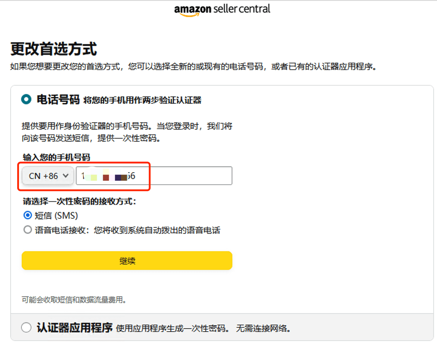 如何修改亚马逊后台手机号码 信息 页面 账户