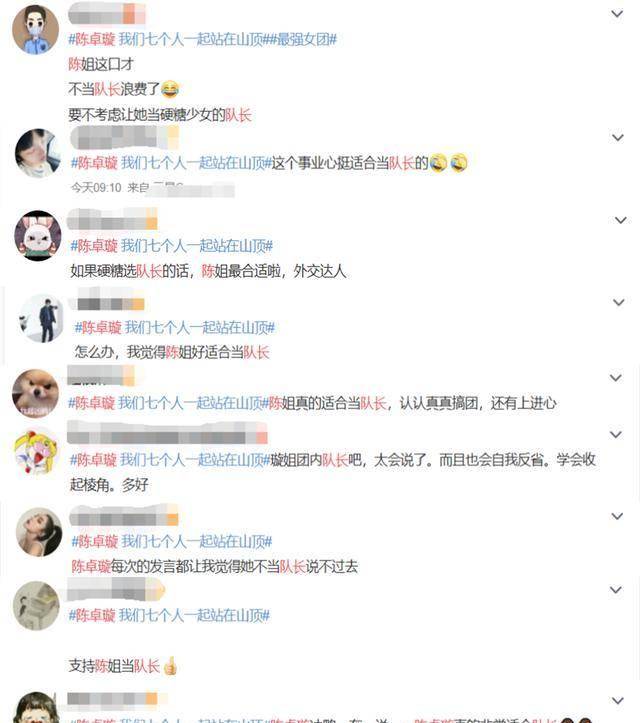 口才|陈卓璇成硬糖少女民选队长？团魂、口才、事业心都被认可