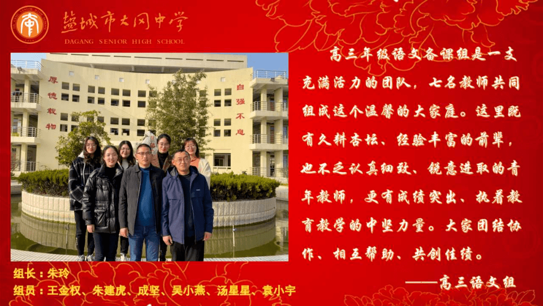 盐城市大冈中学举行优秀备课组颁奖典礼