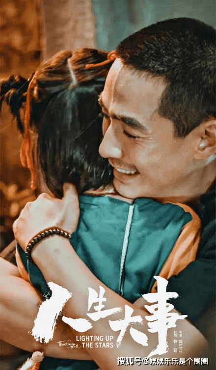 生命|电影《人生大事》：朱一龙是“种星星”的人。