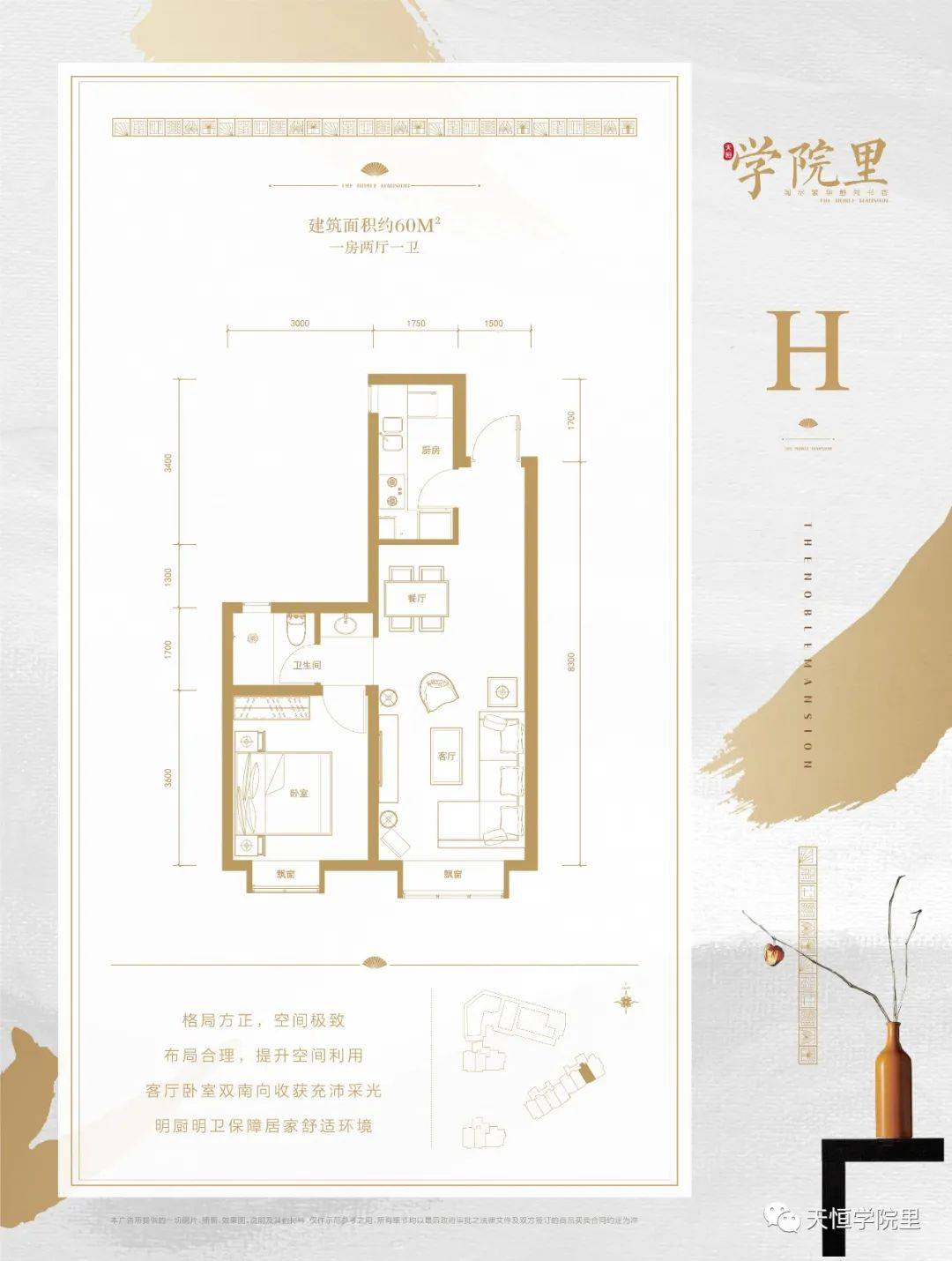 首付200万入住海淀二环天恒学院里出户型图开放电话咨询
