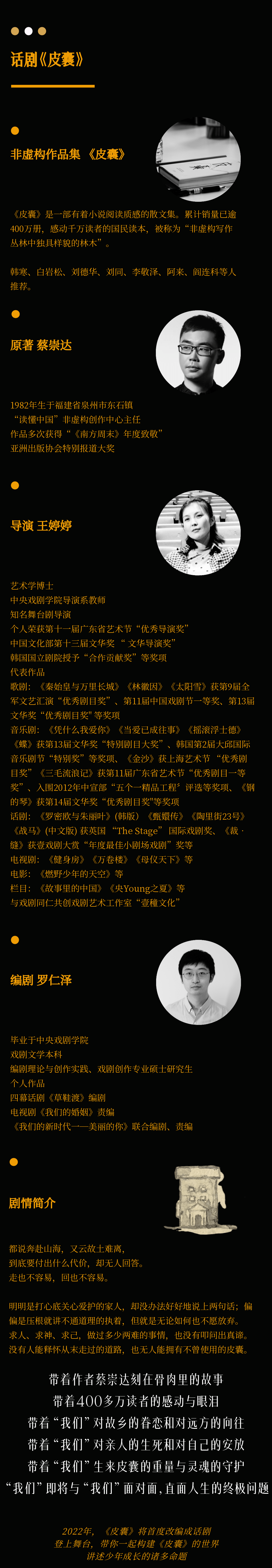 皮囊《皮囊》定档开票 | 带着400万读者的感动与眼泪，讲述少年成长的诸多命题