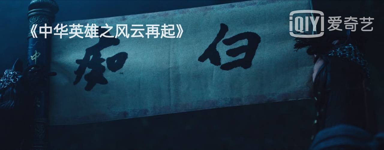 无敌|胡兵版《中华英雄》上映，再这么拍下去，再好的情怀都得毁个精光！