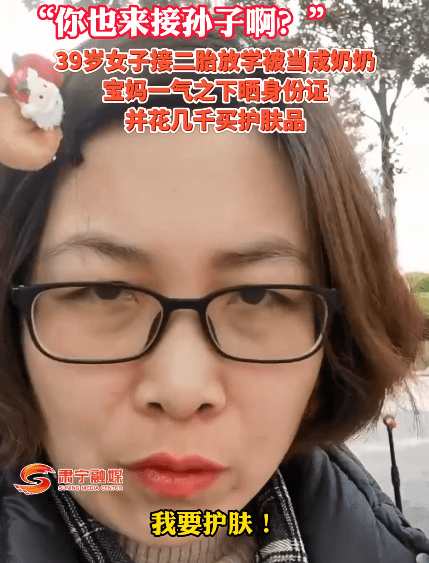 因为后续来了！39岁女子被人喊奶奶，怒买8000元护肤品，网友评论扎心