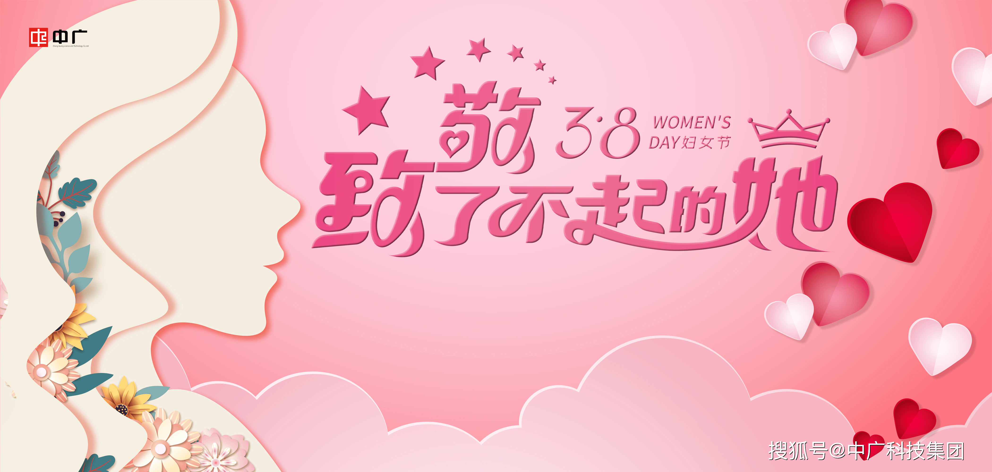 3.8妇女节标题图片