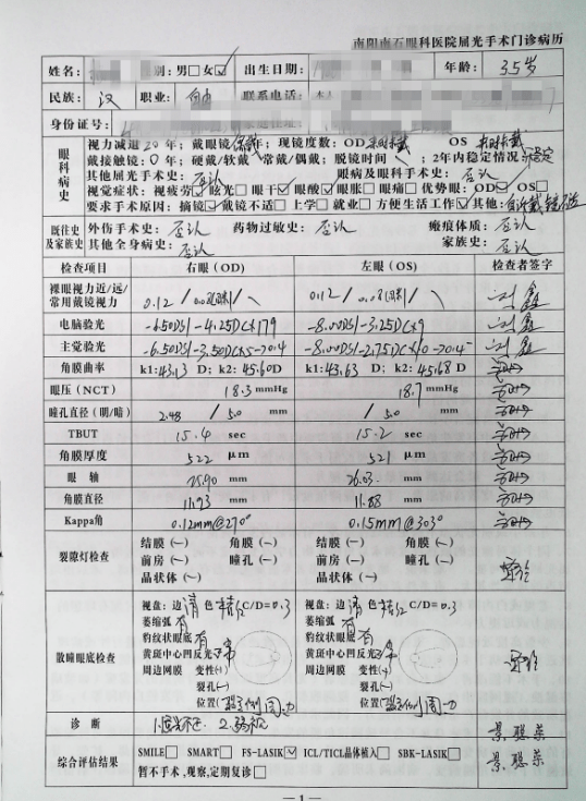 眼睛的诊断证明图片图片