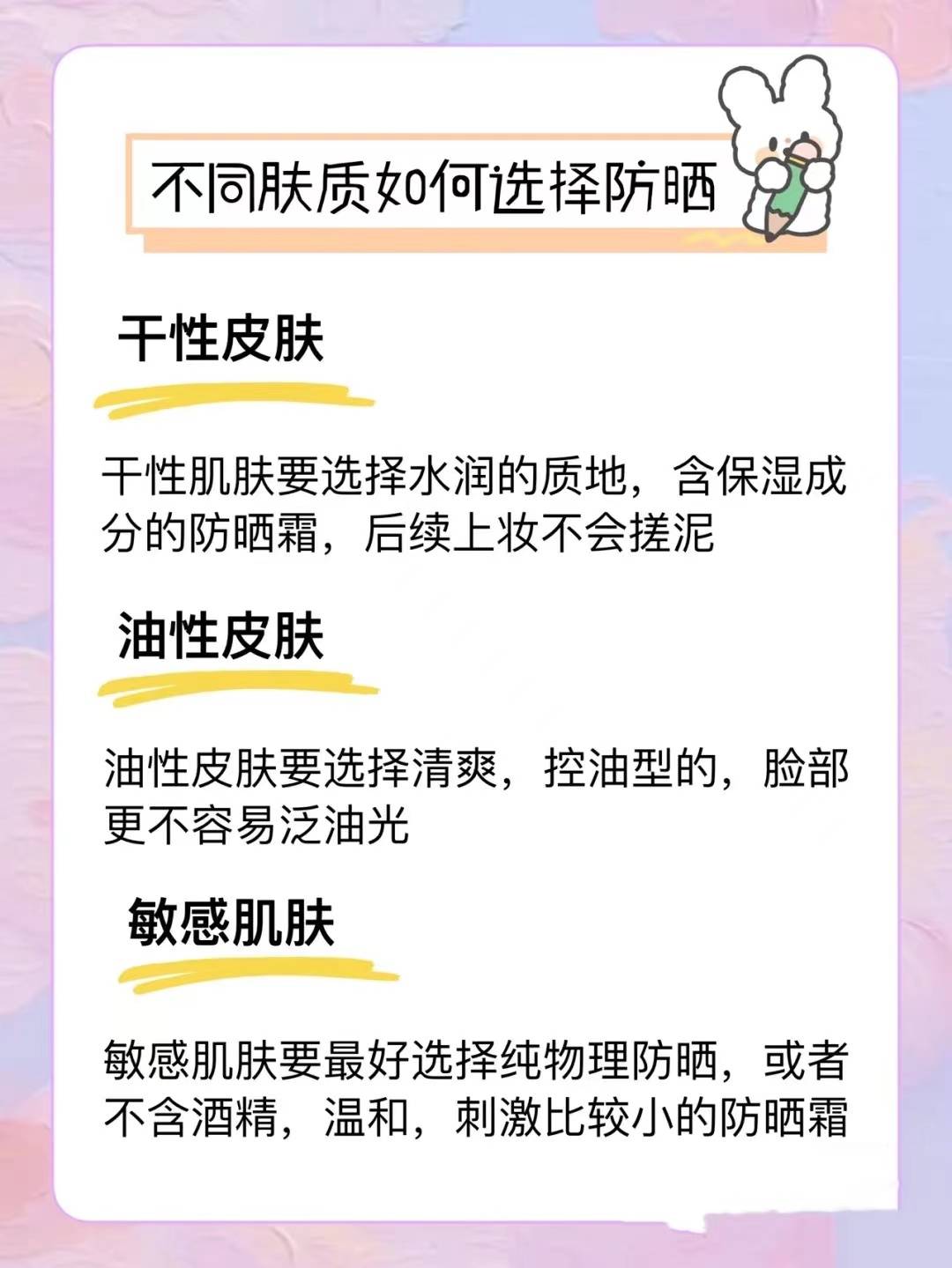 肤质先涂“隔离”还是先涂“防晒”，原来差别这么大，快看你做对了吗