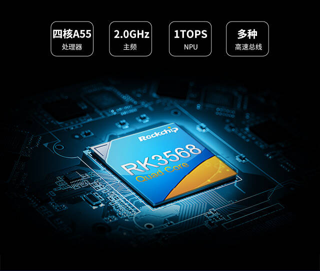rk3568核心板rockchiprk3568四核64位cortexa55架构20ghz1tops算力