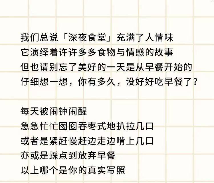 故事|烩面故事拍了拍你，你有多久没认真吃早餐了？