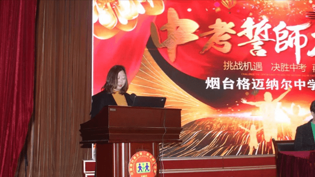 山东省烟台市格迈纳尔中学举行中考百日誓师大会