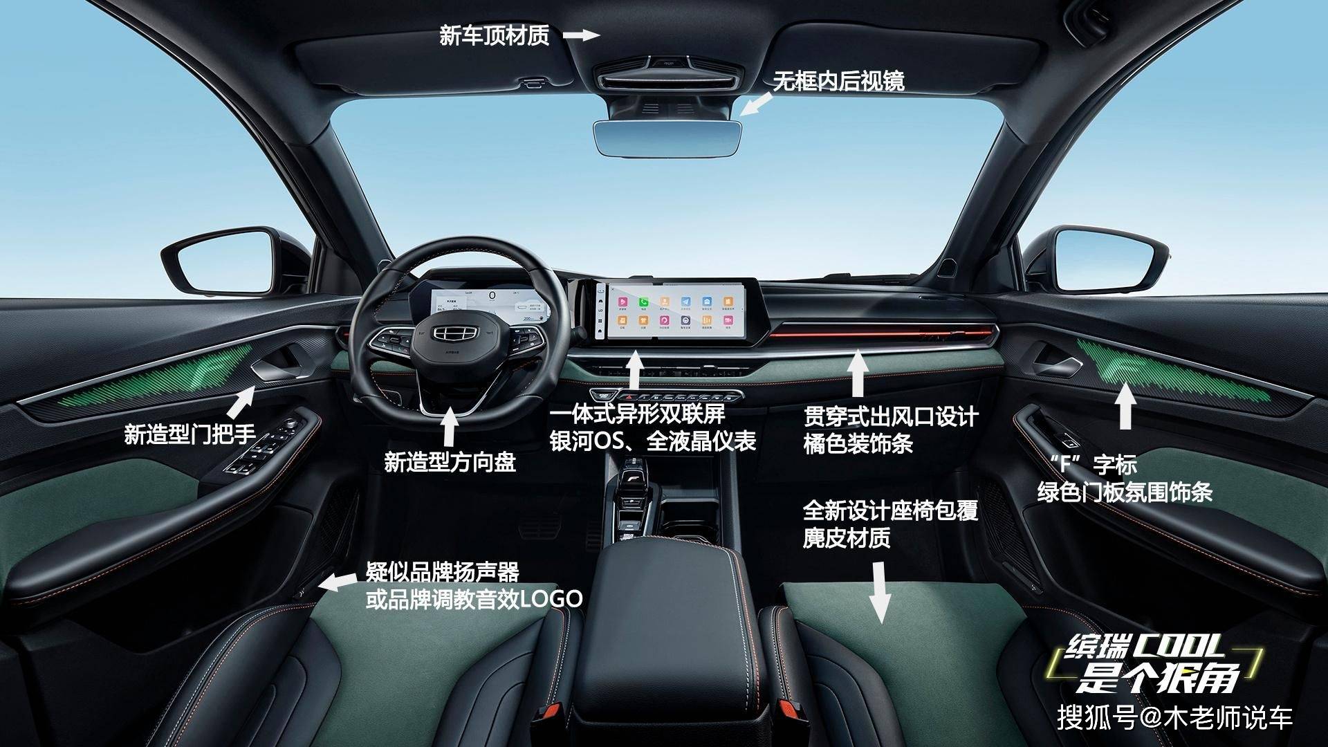 老木說吉利繽瑞cool內飾曝光產品力大提升價格升不升