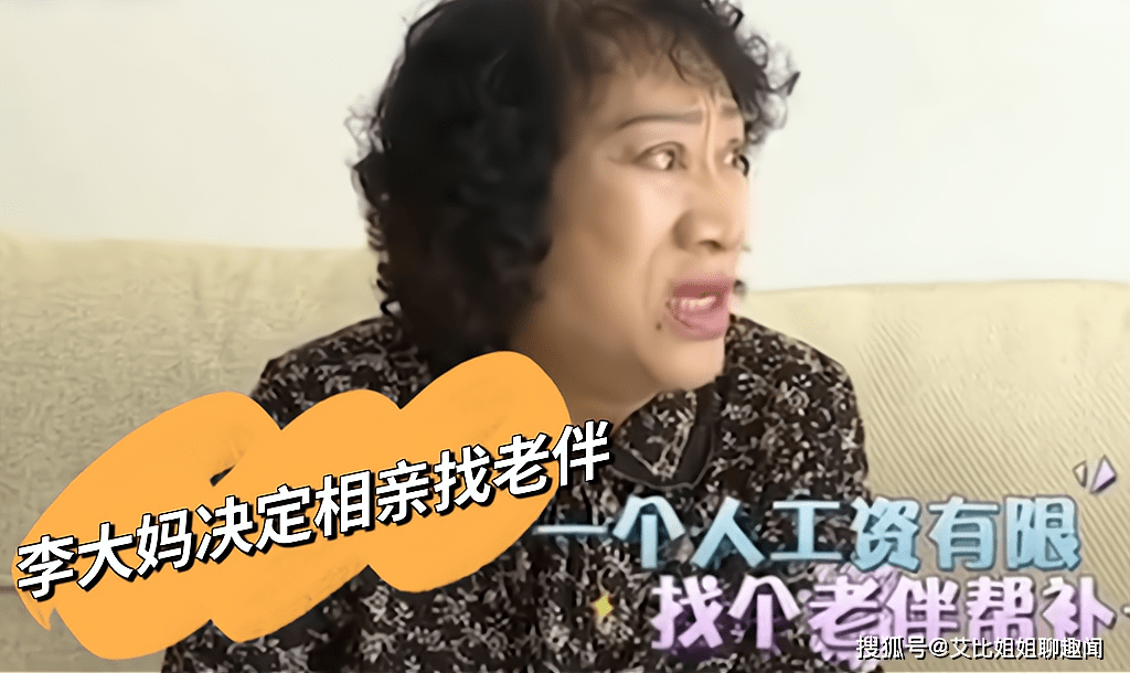 68岁阳刚大妈来相亲,开口就要零花钱,大爷:我给你70万_生活_工资_红娘