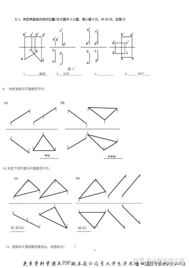 工程製圖期末考試複習資料pdf精華知識筆記思維導圖考試題庫及答案不