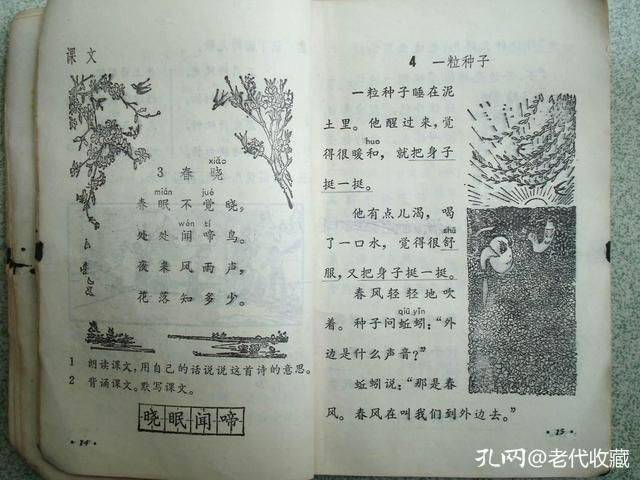 85前的小夥伴們,還記得咱們的課本嗎_ong_小學_書皮