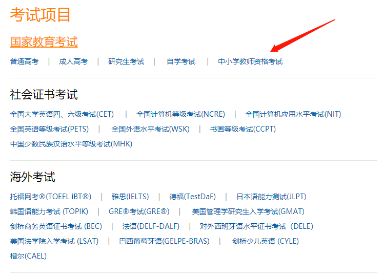 幼儿教师资格证报名官网在哪如何区别neea和ntce