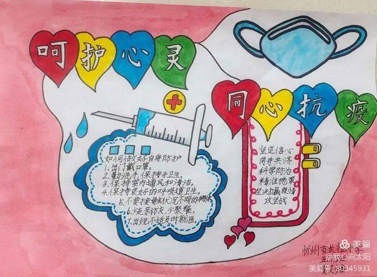 呵护心灵心有榜样忻州市长征小学手抄报展示