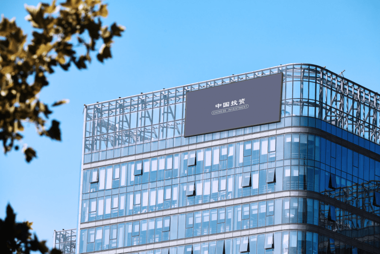 世界的中投中投永远是人民的银行