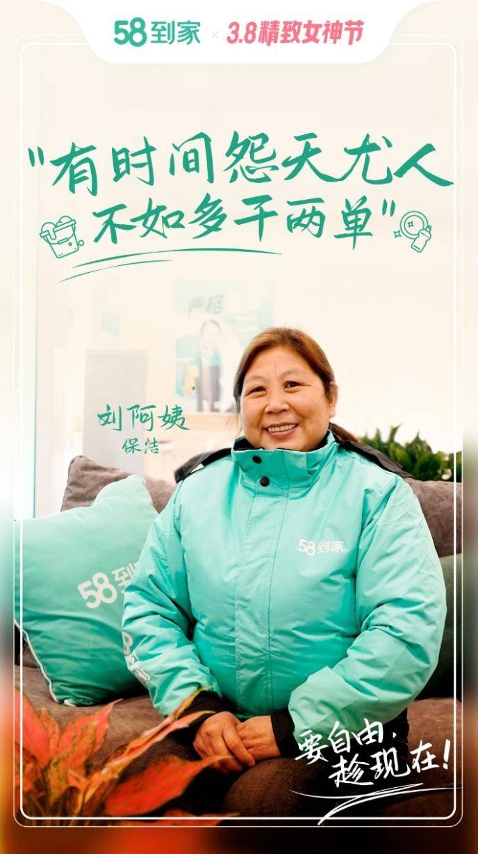 58到家推动家政服务职业化发展,助力万千劳动者在岗"发光发热"_阿姨