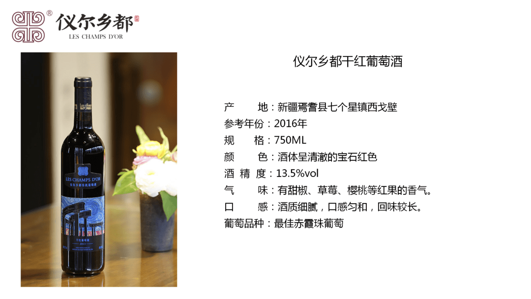 理念|【5.15-17 Interwine】新疆乡都酒业:打造“中国酿造”一支有生命的葡萄酒