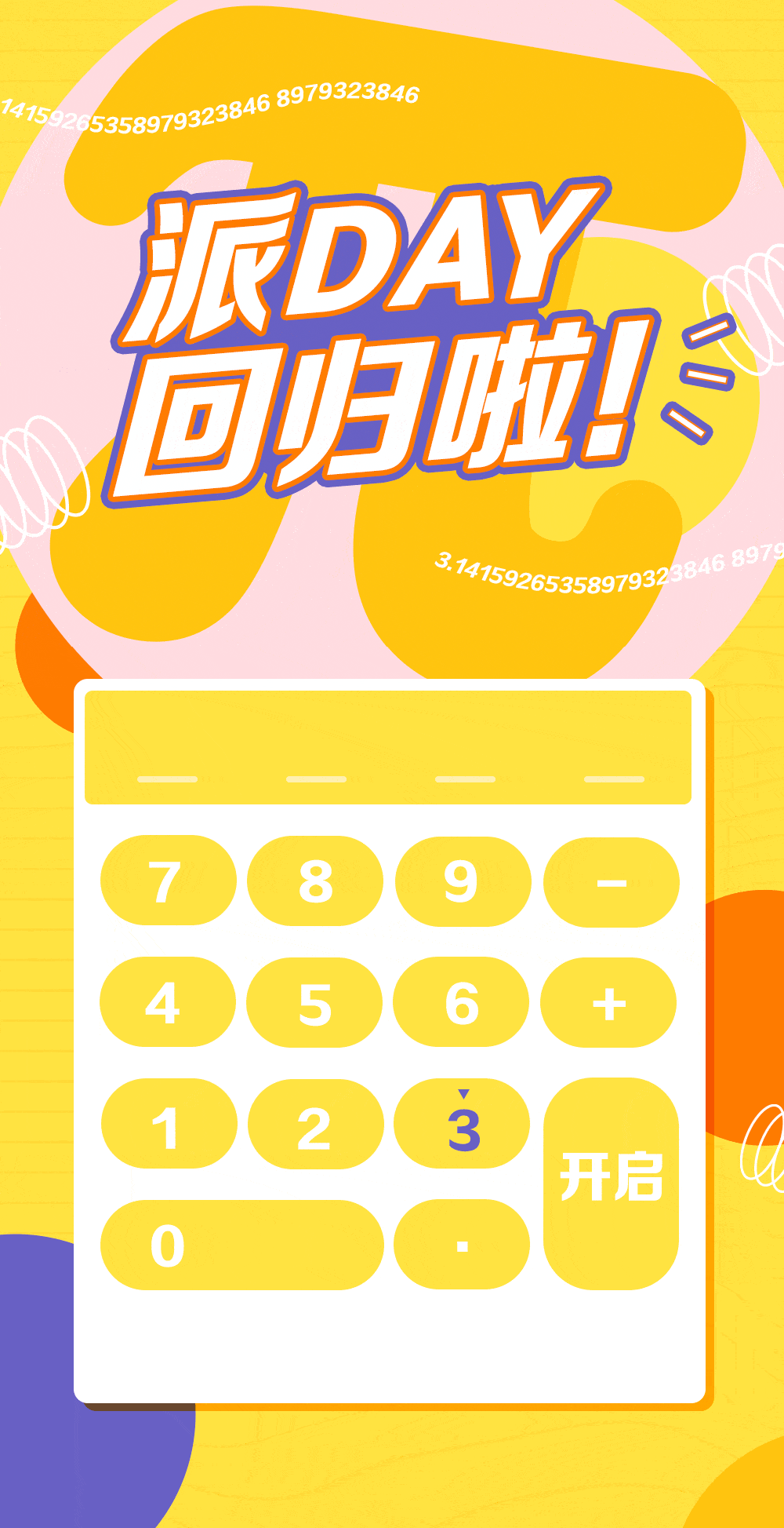 麦当劳派Day又双叕来啦！任意口味派通通3.14元！限时一周！_搜狐网